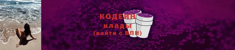 Кодеиновый сироп Lean Purple Drank  Нефтеюганск 